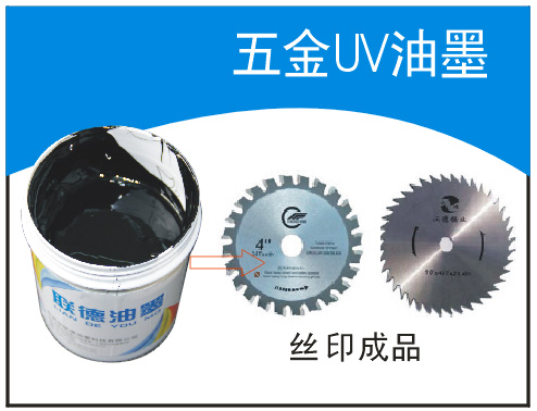 LED UV油墨 金屬u(mài)v油墨